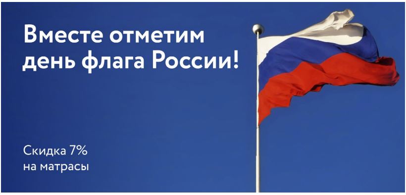 Акция Флаг России
